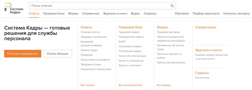 Система Кадры