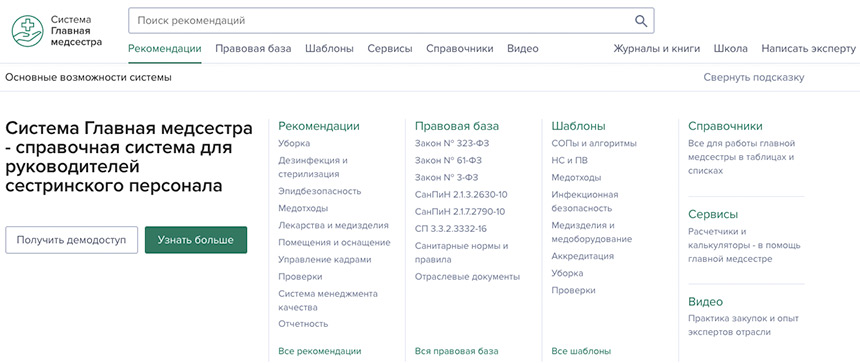 Система Главная медсестра