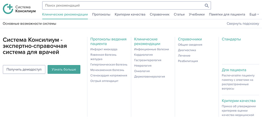 Система Консилиум