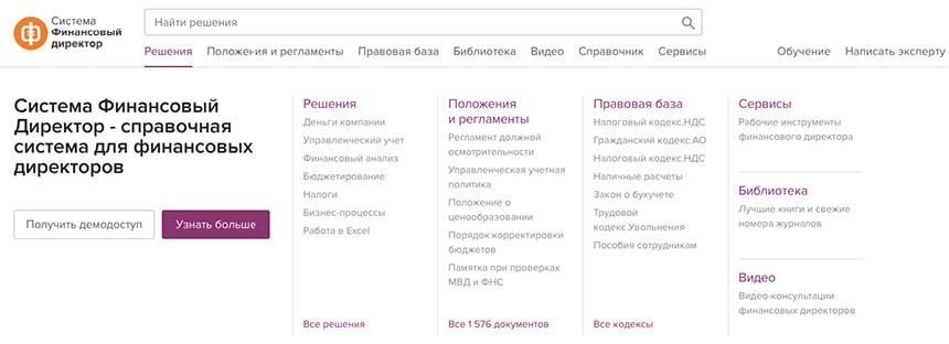 Система Финансовый Директор
