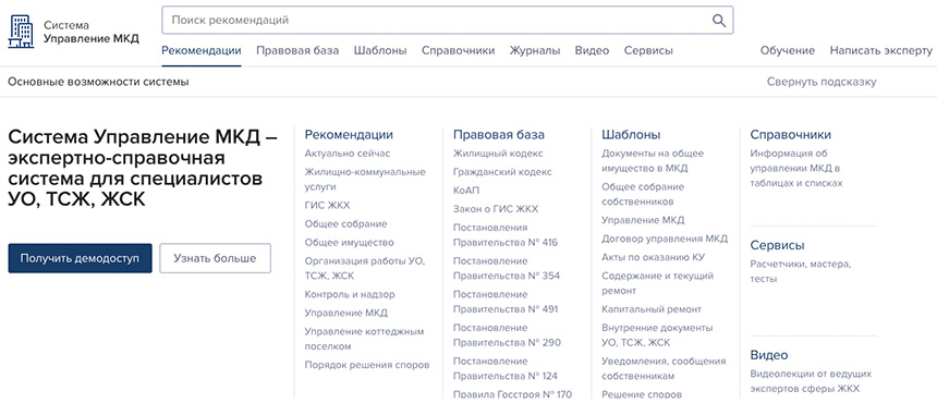Система Управление многоквартирным домом