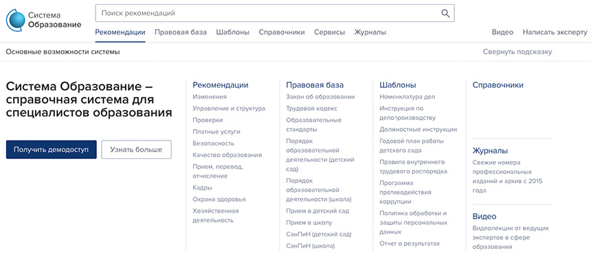 Система Образование