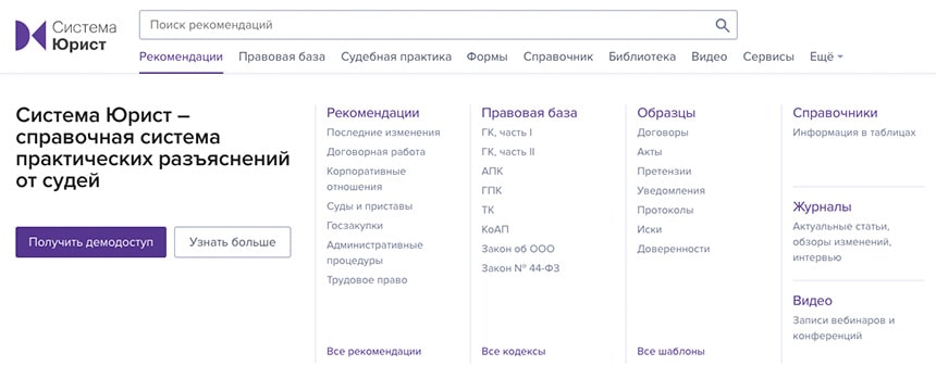 Система Юрист