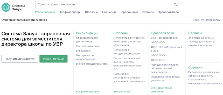 Система Завуч