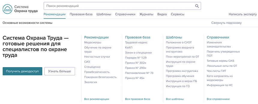 Система Охрана труда