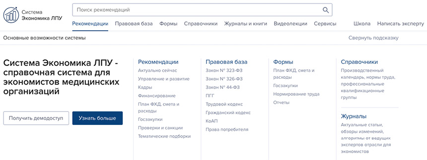 Система Экономика ЛПУ