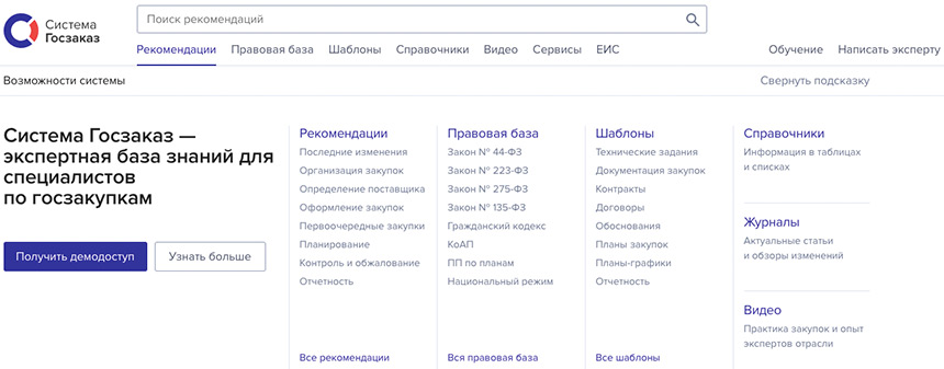 Система Госзаказ