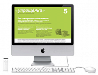Упрощёнка, электронный журнал