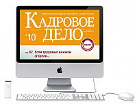 Кадровое дело, электронный журнал