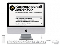 Коммерческий директор, электронный журнал