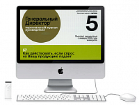 Генеральный директор, электронный журнал