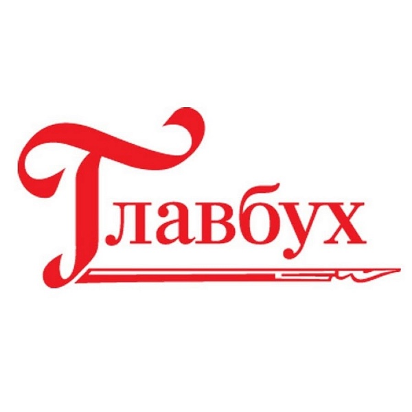 Главбух для коммерческих организаций
