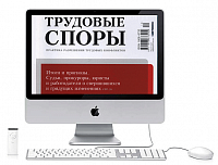 Трудовые споры, электронный журнал