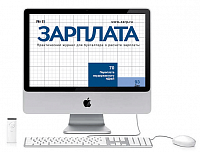 Зарплата, электронный журнал